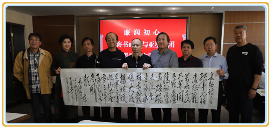 潍坊亚星集团有限公司 举办“廉润初心 翰墨清风”主题笔会活动